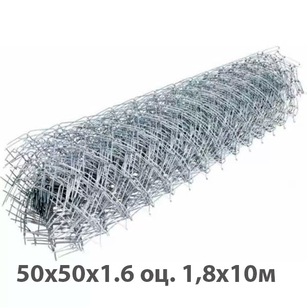 Рабица плетеная оц. 50х50х1.6 оц. 1,8х10м