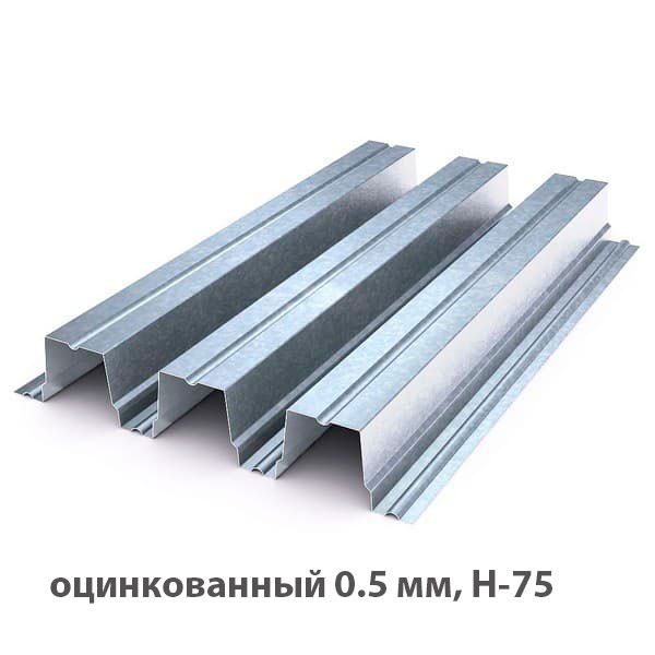 Профнастил оцинкованный 0.5 мм, Н-75